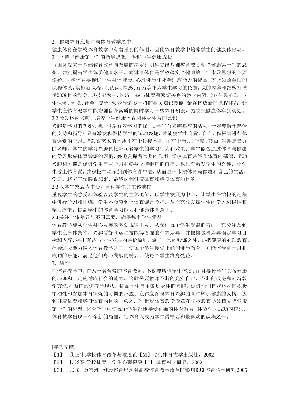 全民健康与学校体育之我见_第2页