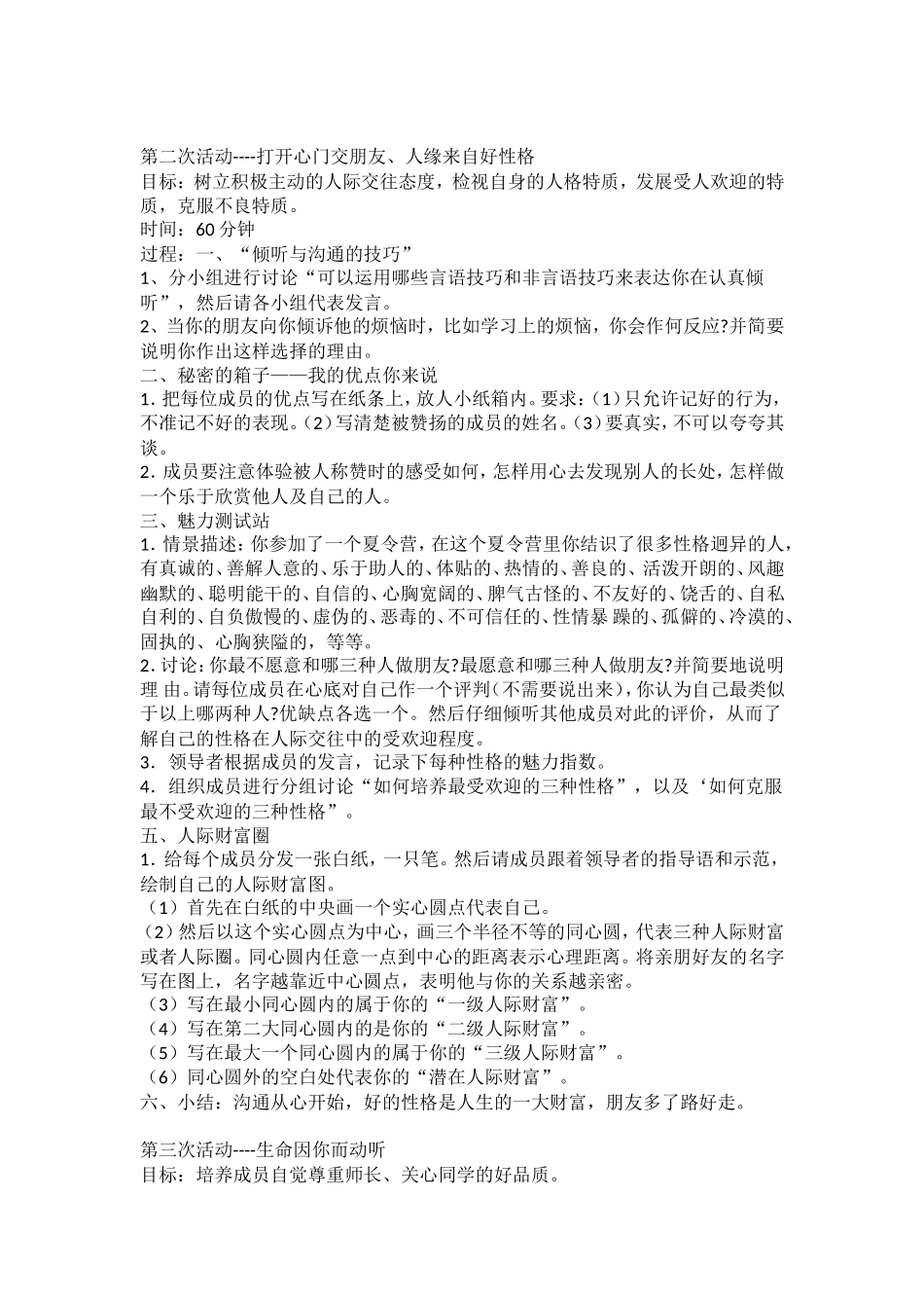 团体心理辅导活动方案二_第2页