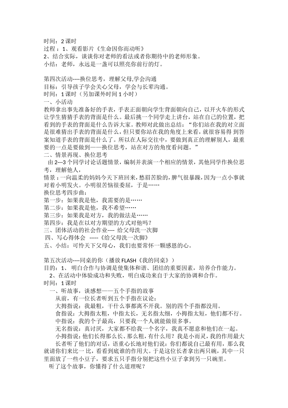 团体心理辅导活动方案二_第3页