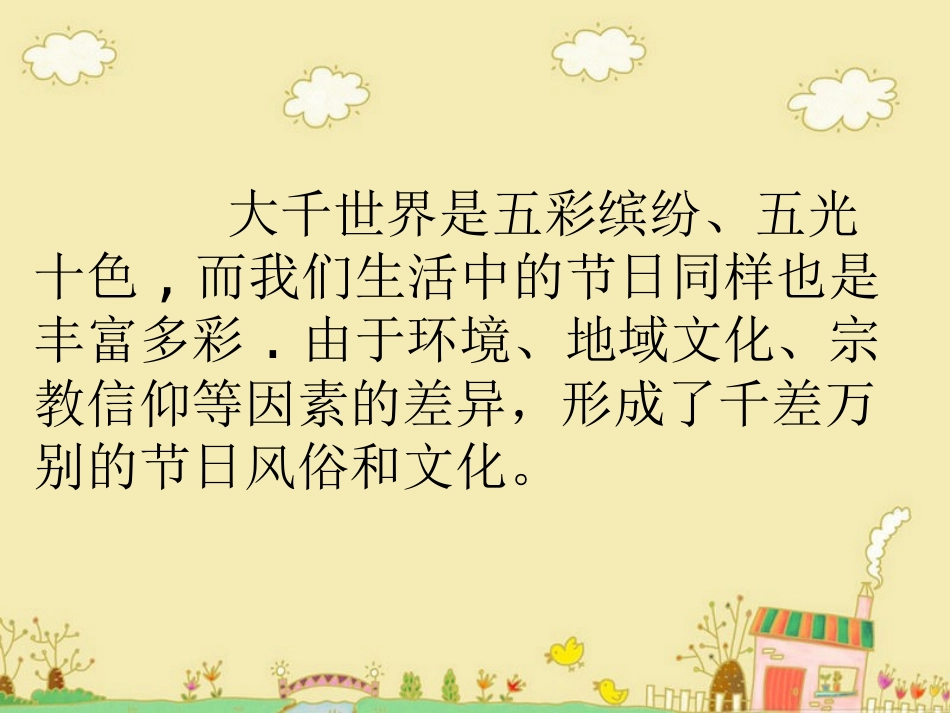 《2节日大观》课件_第3页