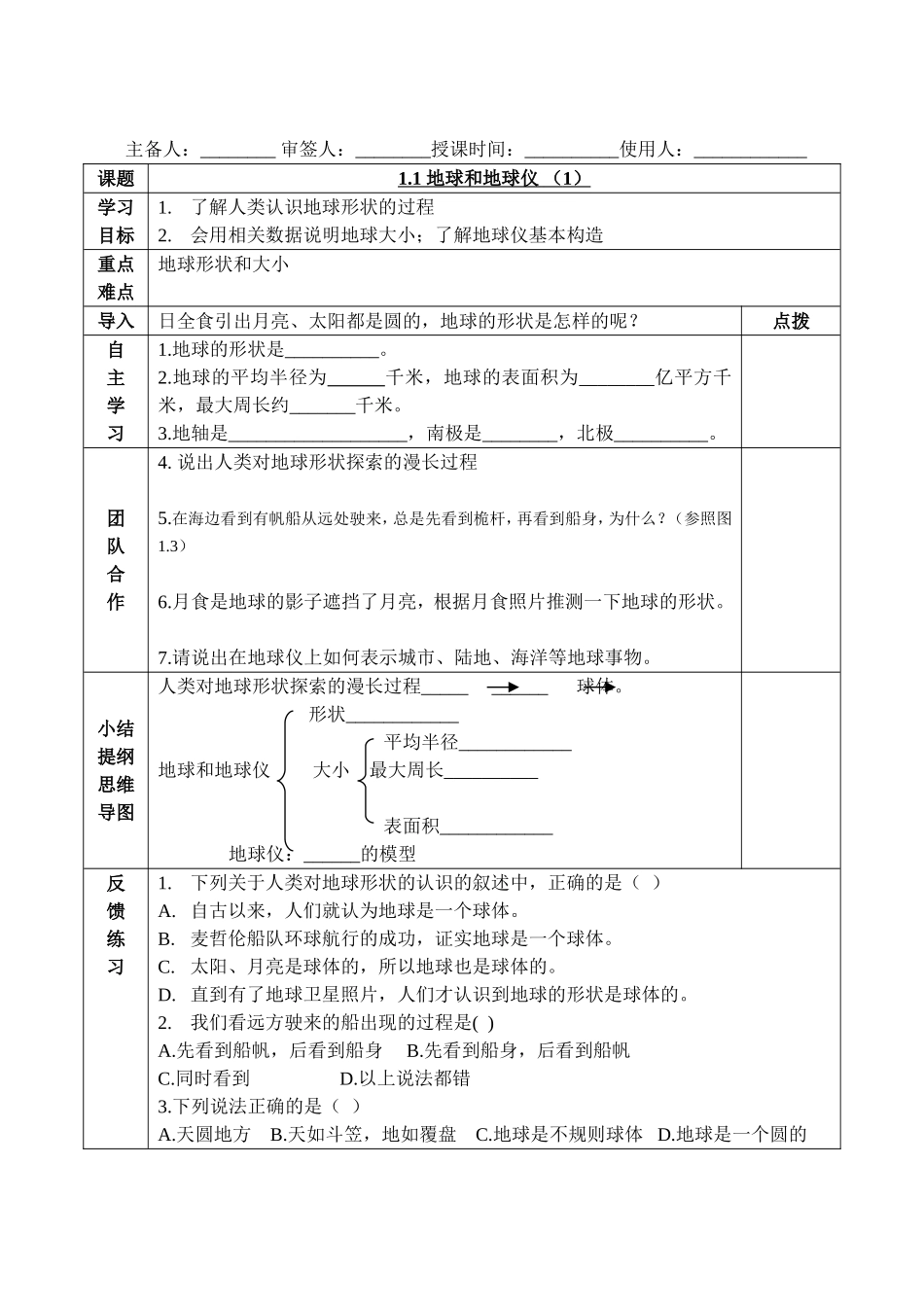 七年级第一学期导学案_第1页