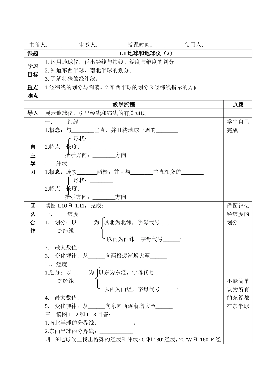 七年级第一学期导学案_第3页