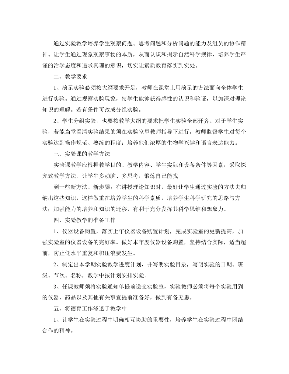 初中学年度生物实验教学计划_第3页