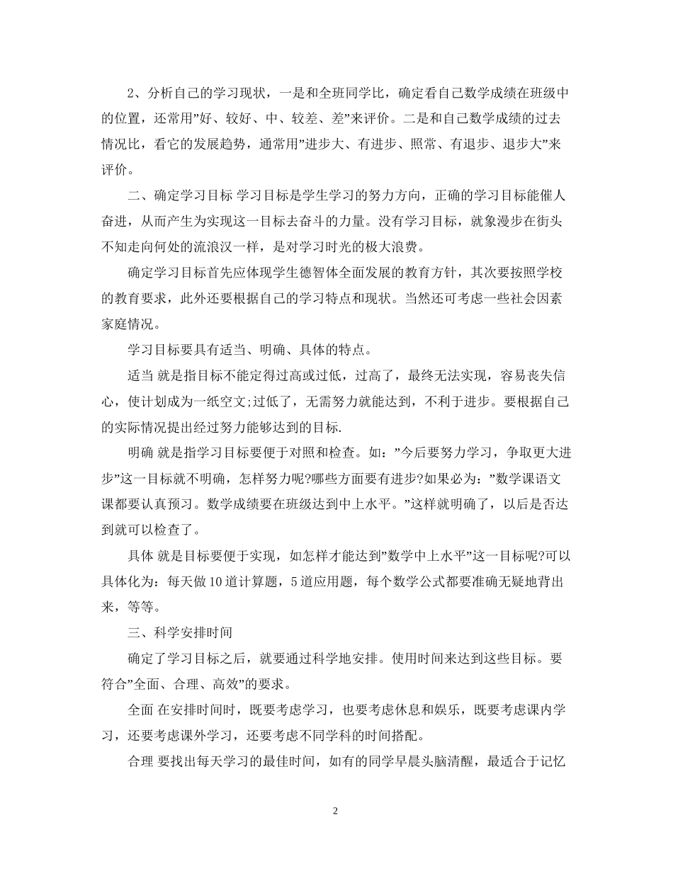 初一新学期学习计划【四篇】2_第2页