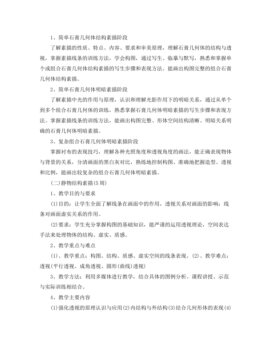 高中美术老师个人工作计划_第3页