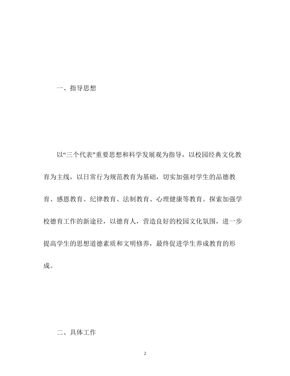 政教处工作计划22_第2页