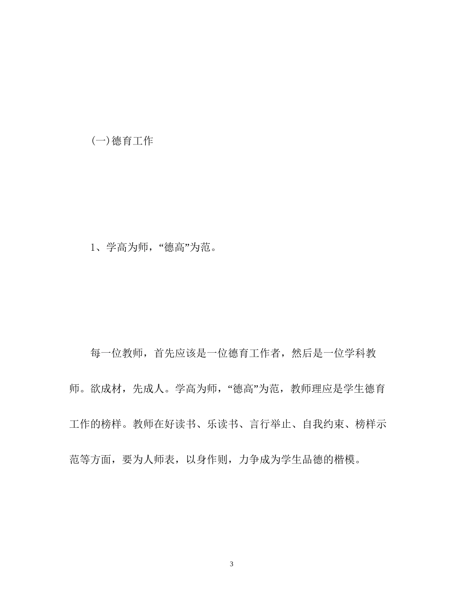 政教处工作计划22_第3页