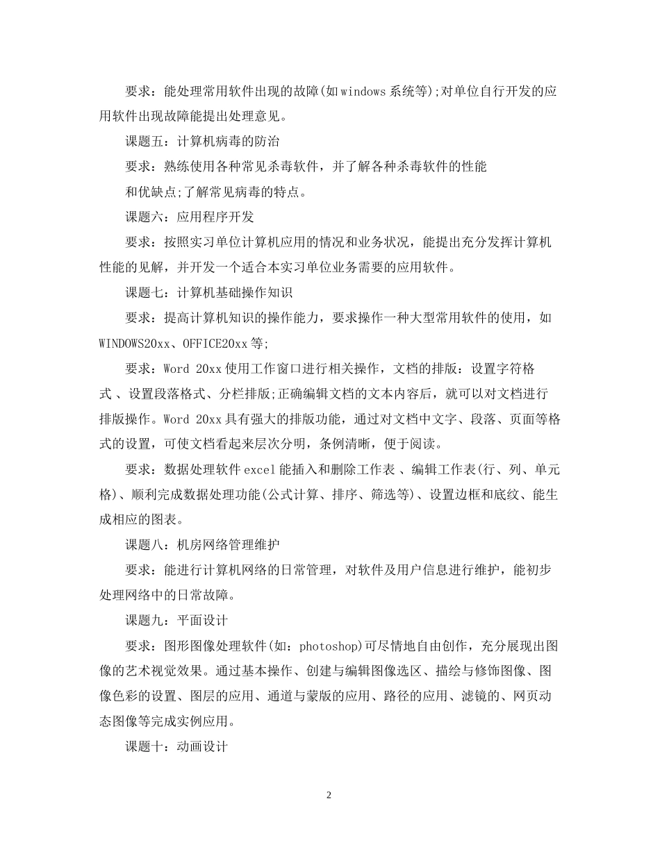 顶岗实习计划与安排_第2页