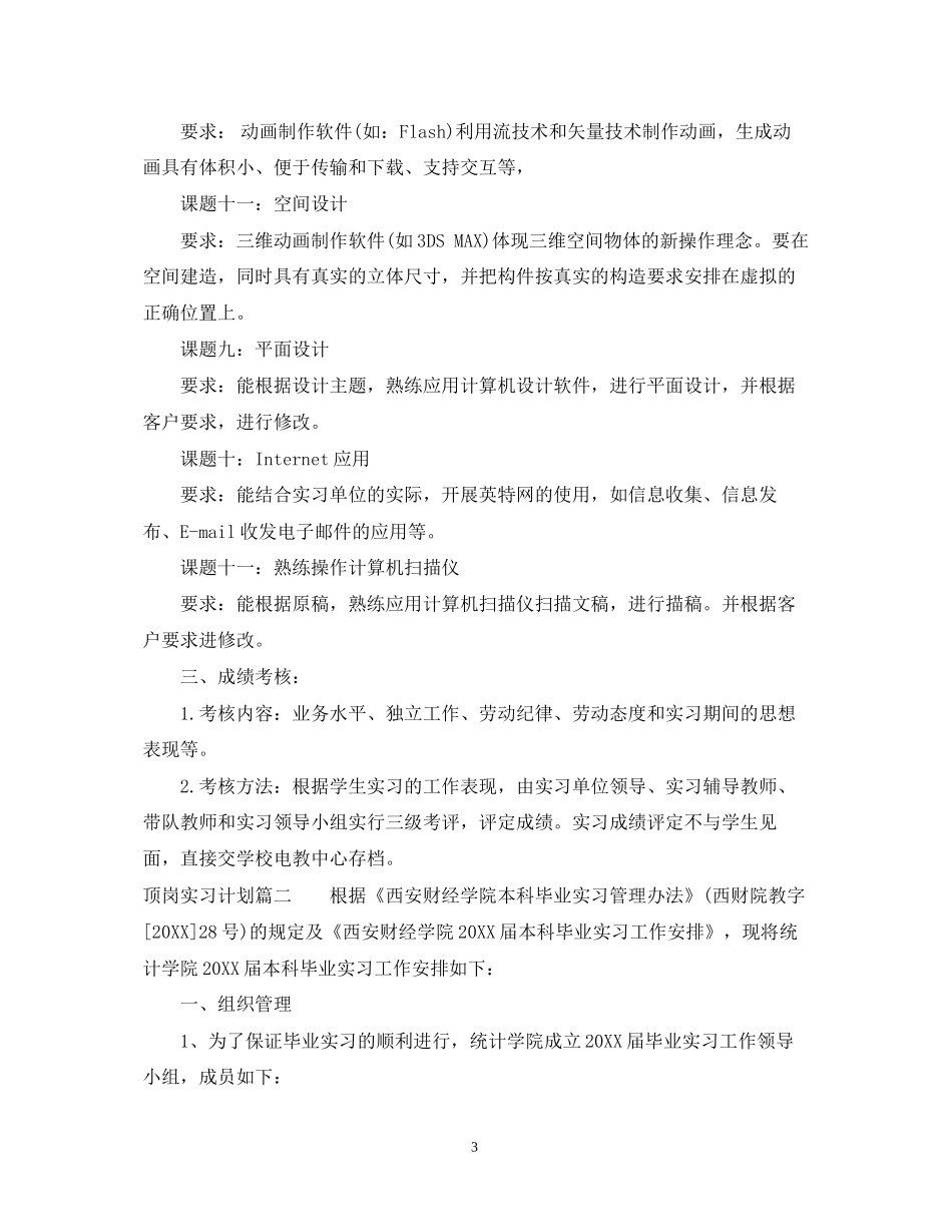 顶岗实习计划与安排_第3页