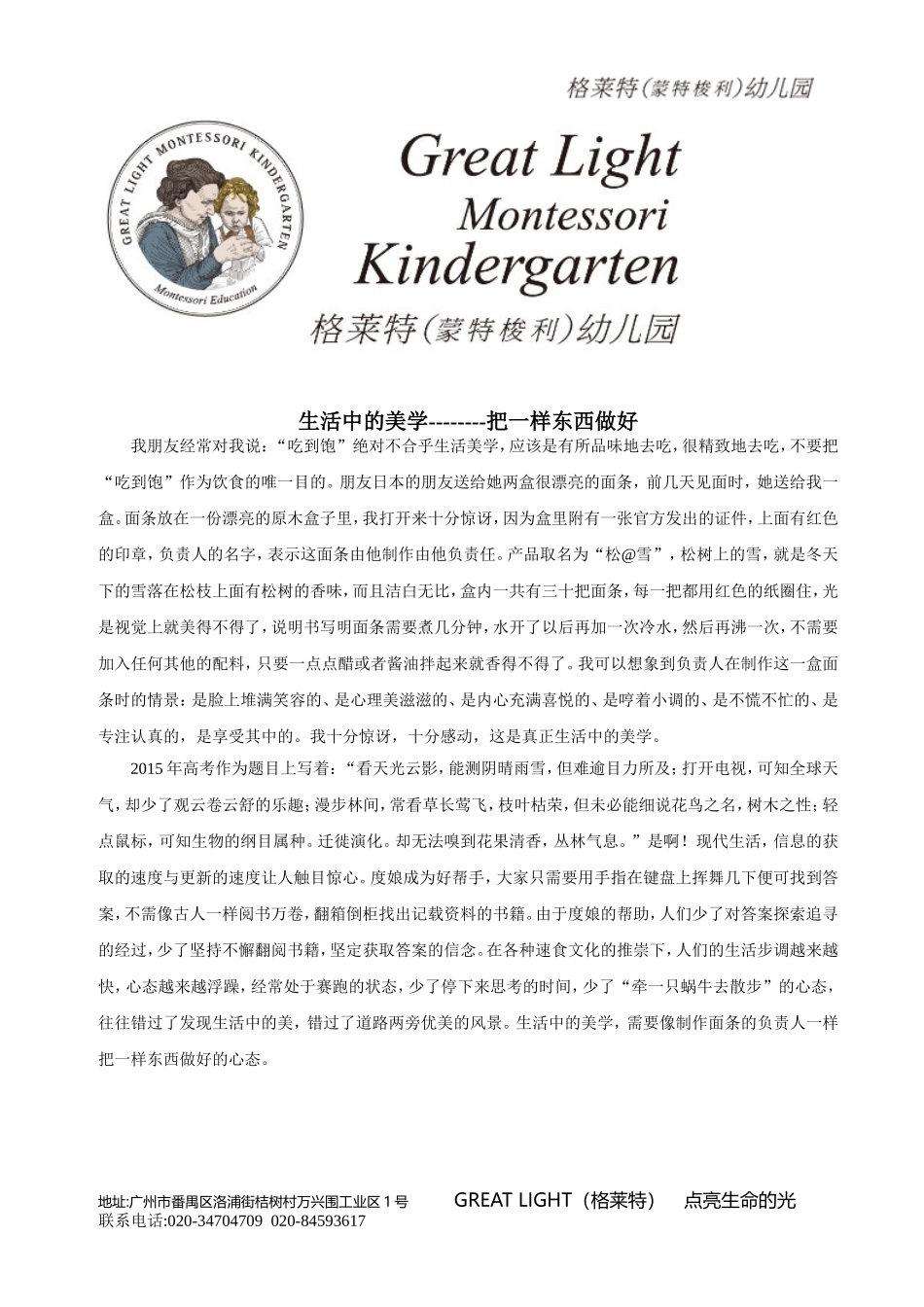 生活中的美学-----把一样东西做好_第1页