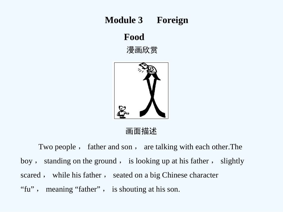 【创新设计】2011高考英语一轮复习 Module3课件 外研版选修8_第1页