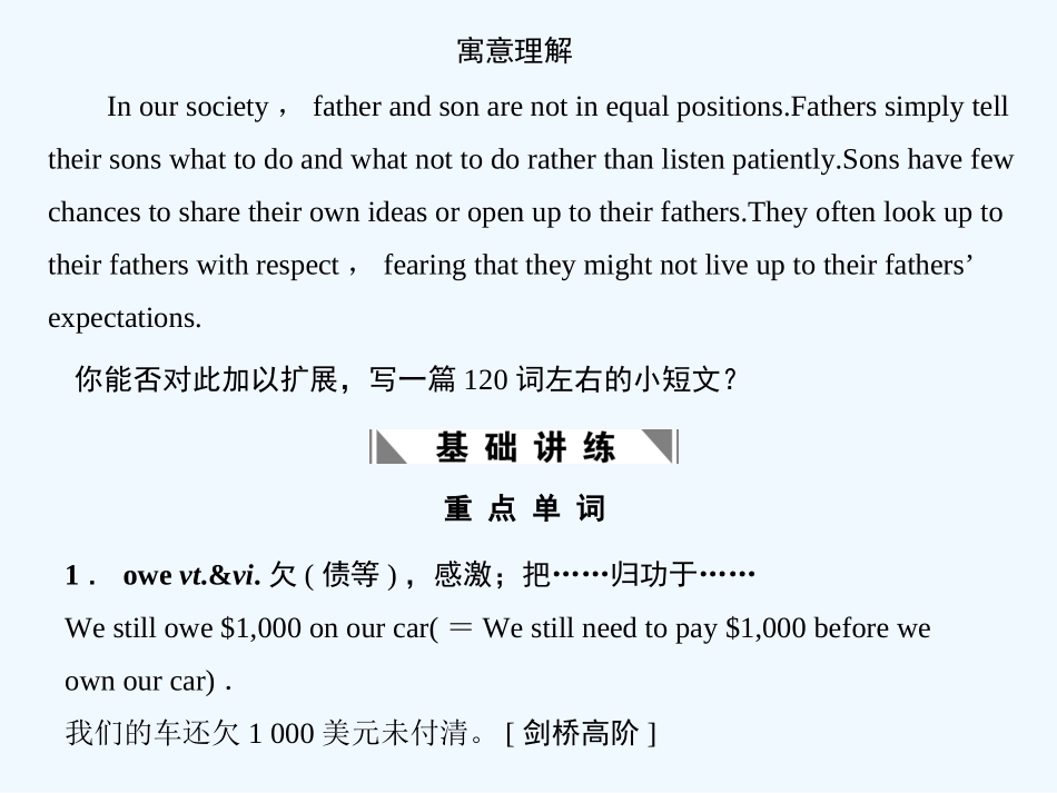 【创新设计】2011高考英语一轮复习 Module3课件 外研版选修8_第2页