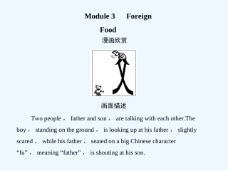 【创新设计】2011高考英语一轮复习 Module3课件 外研版选修8
