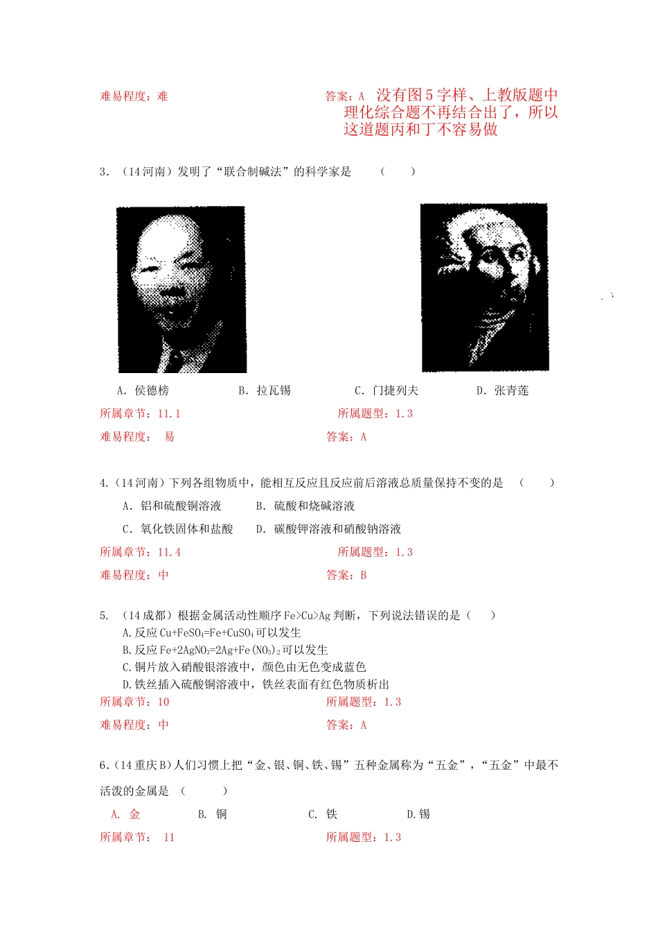 基本理论活动性顺序质量守恒定律_第2页