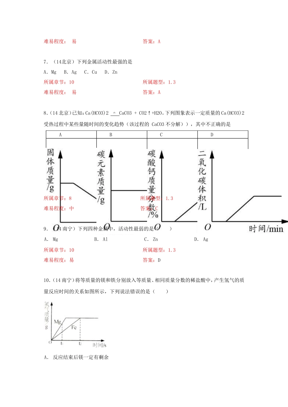 基本理论活动性顺序质量守恒定律_第3页