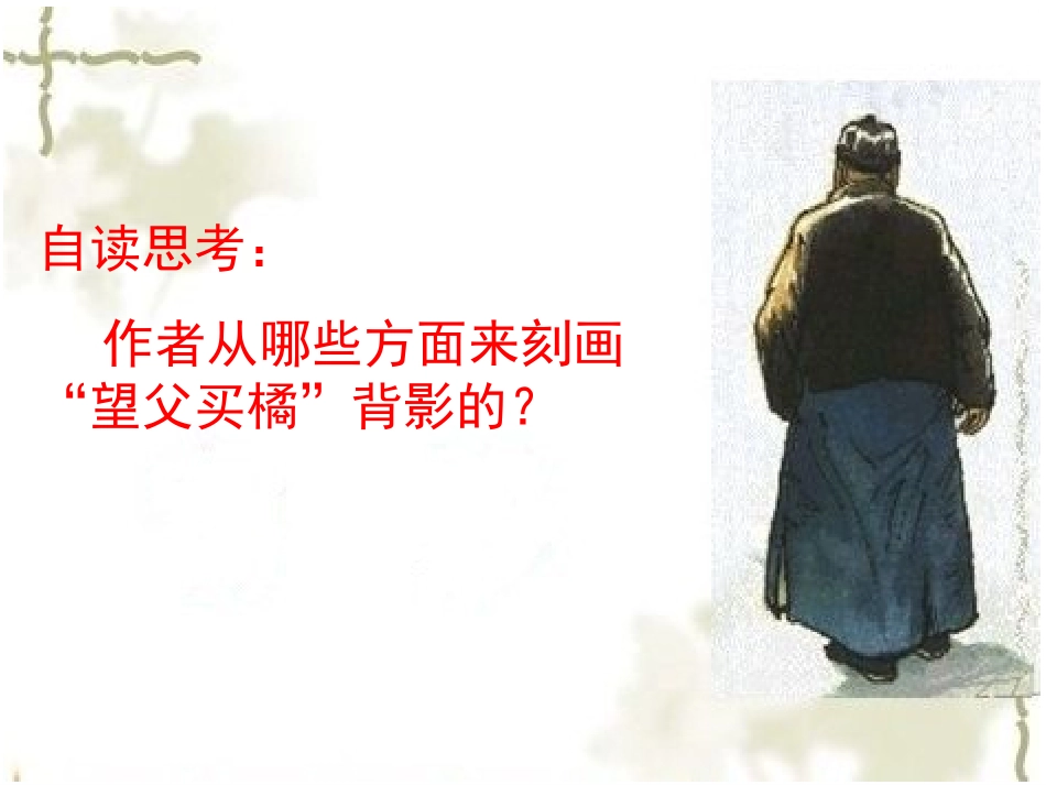 背影 (3)_第3页