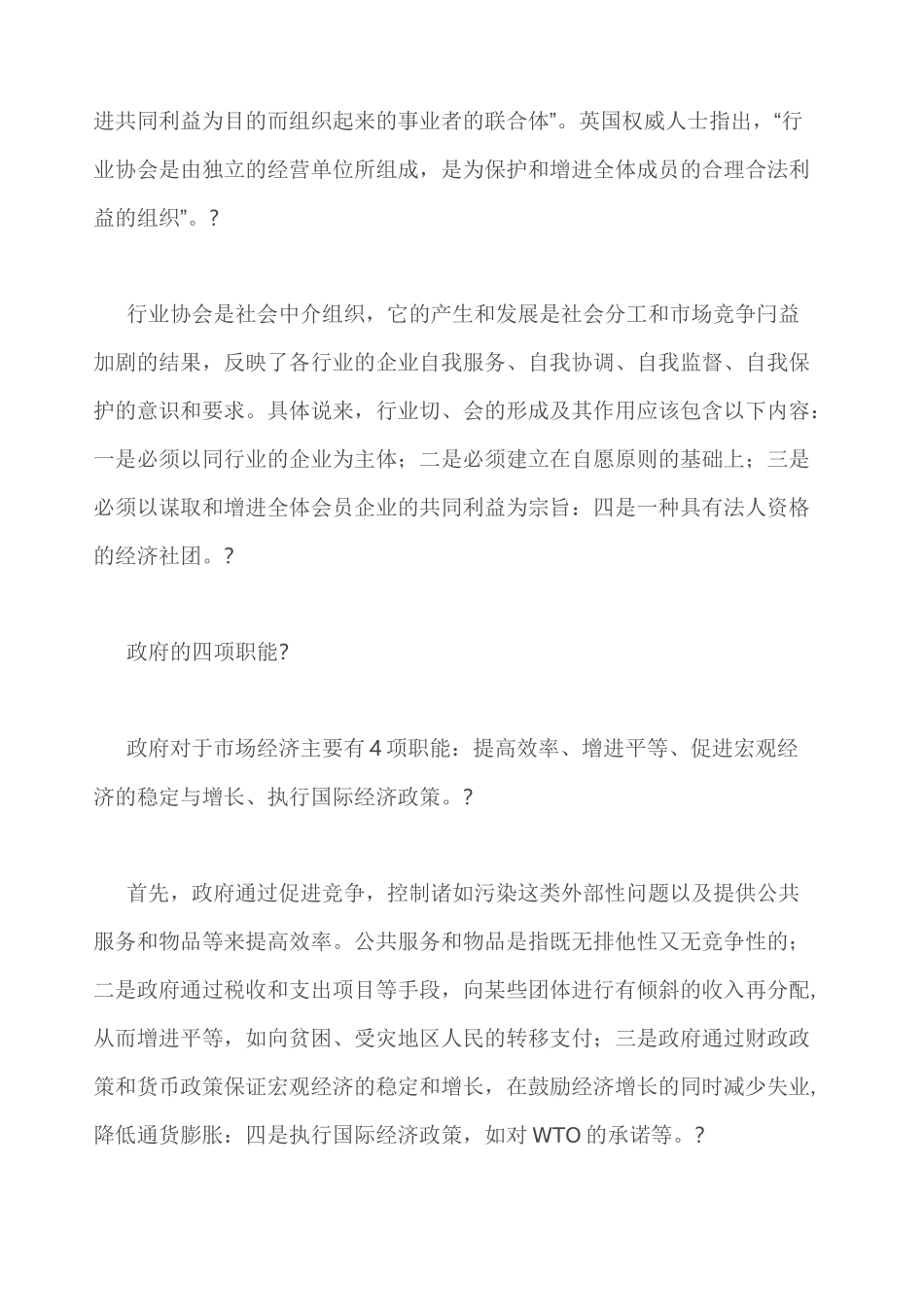 协会的组织职能_第2页