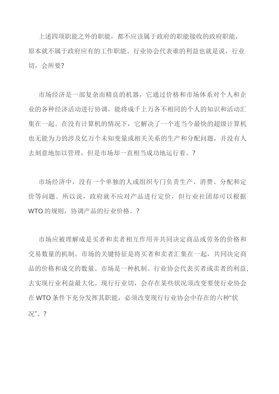 协会的组织职能_第3页