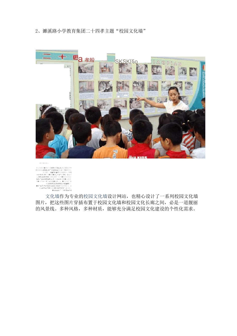 校园文化墙图的片欣赏经典_第2页