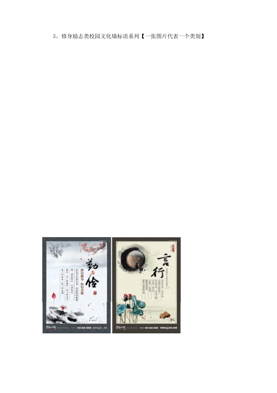 校园文化墙图的片欣赏经典_第3页