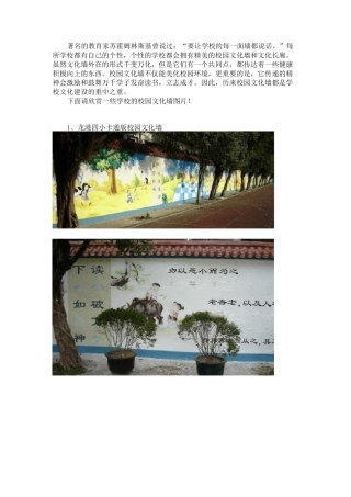 校园文化墙图的片欣赏经典