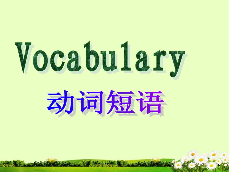 开心英语l六年级下册课件unit5FeelingHelpful_第2页