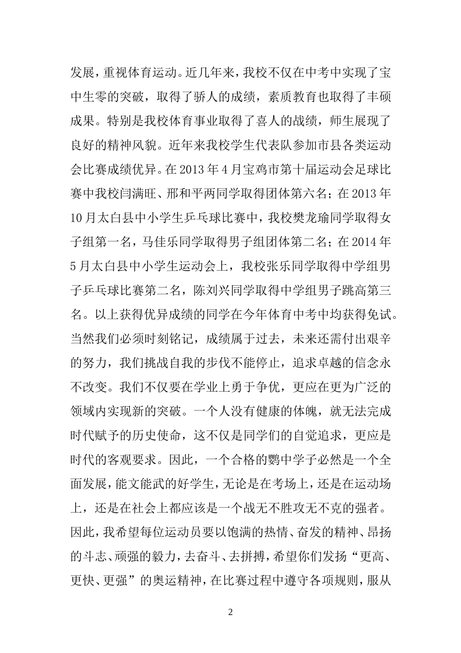 鹦鸽初级中学田径运动会开幕词_第2页
