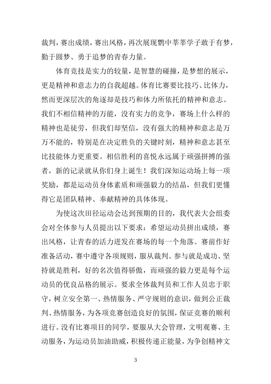 鹦鸽初级中学田径运动会开幕词_第3页