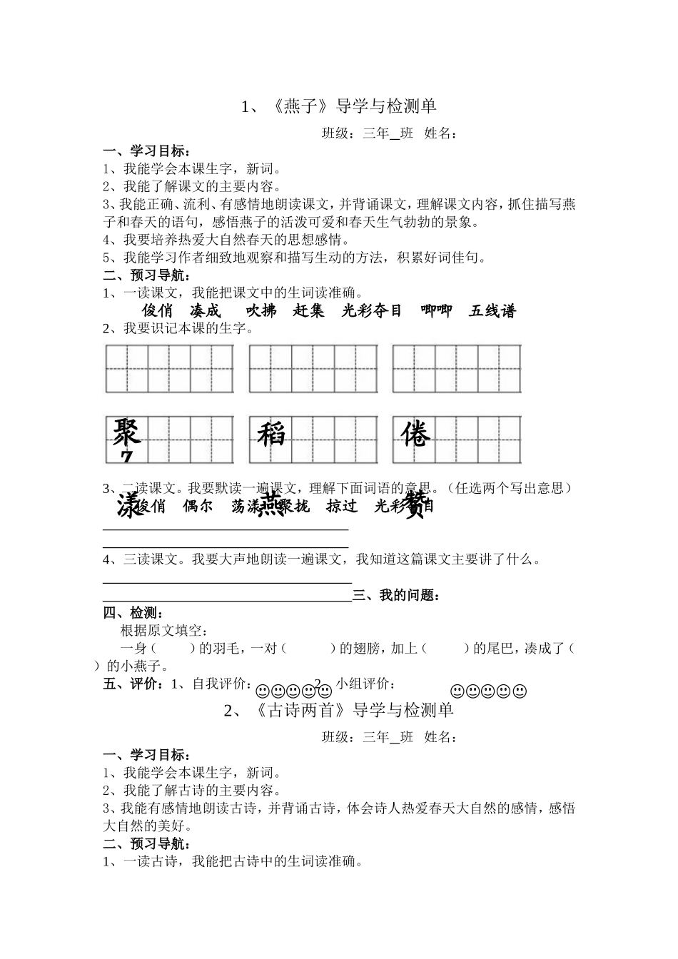三年下第一单元_第1页