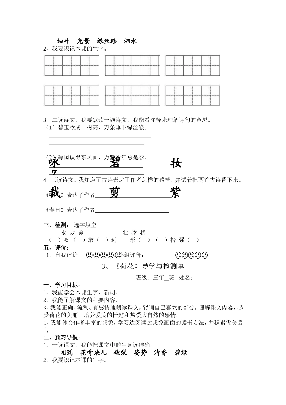三年下第一单元_第2页