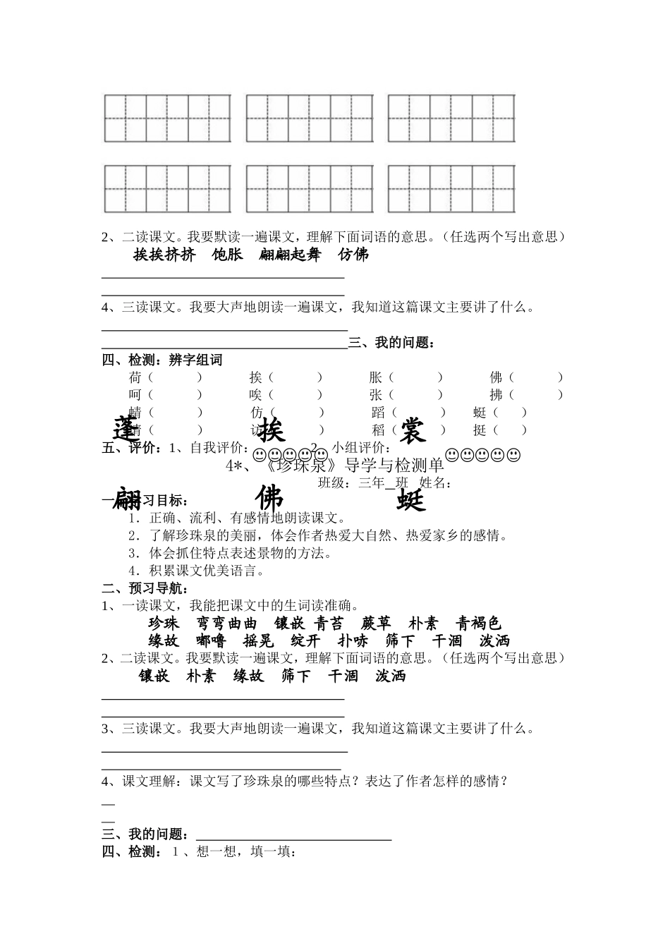 三年下第一单元_第3页