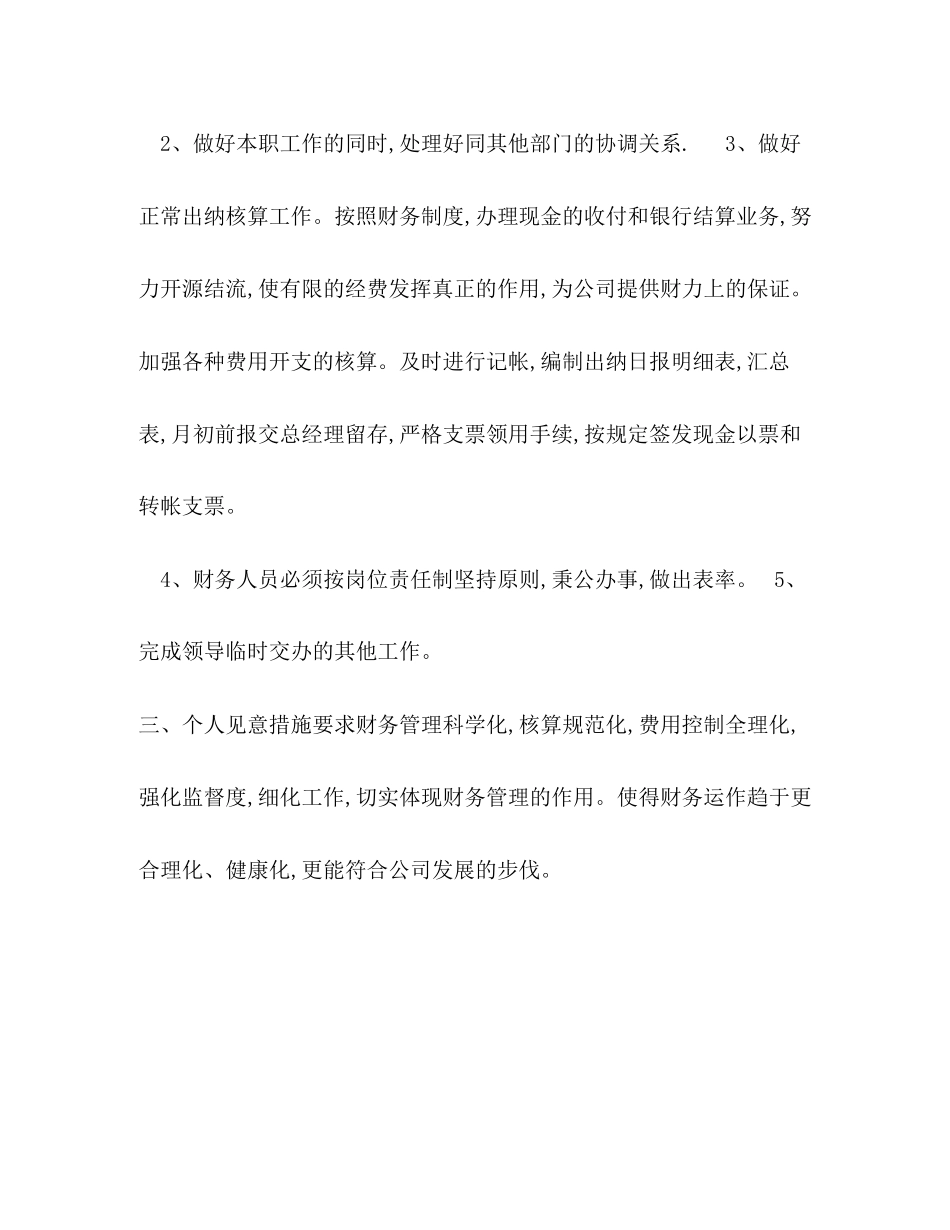 11月出纳工作计划_第2页