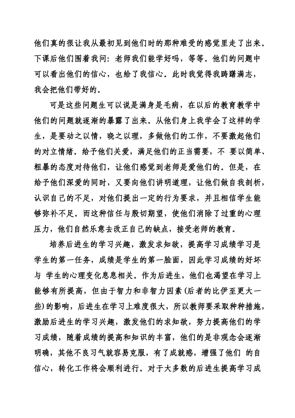 怎样对待差生_第2页