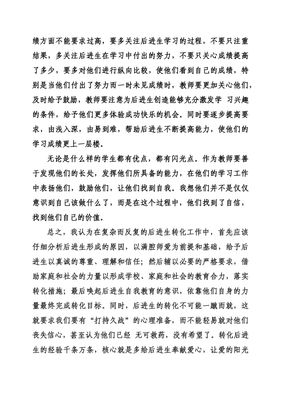 怎样对待差生_第3页