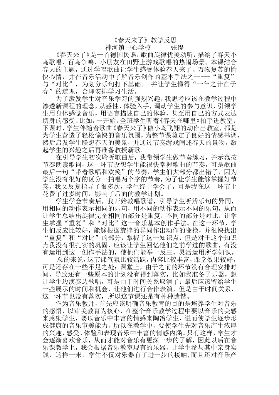 《春天来了》教学反思_第1页