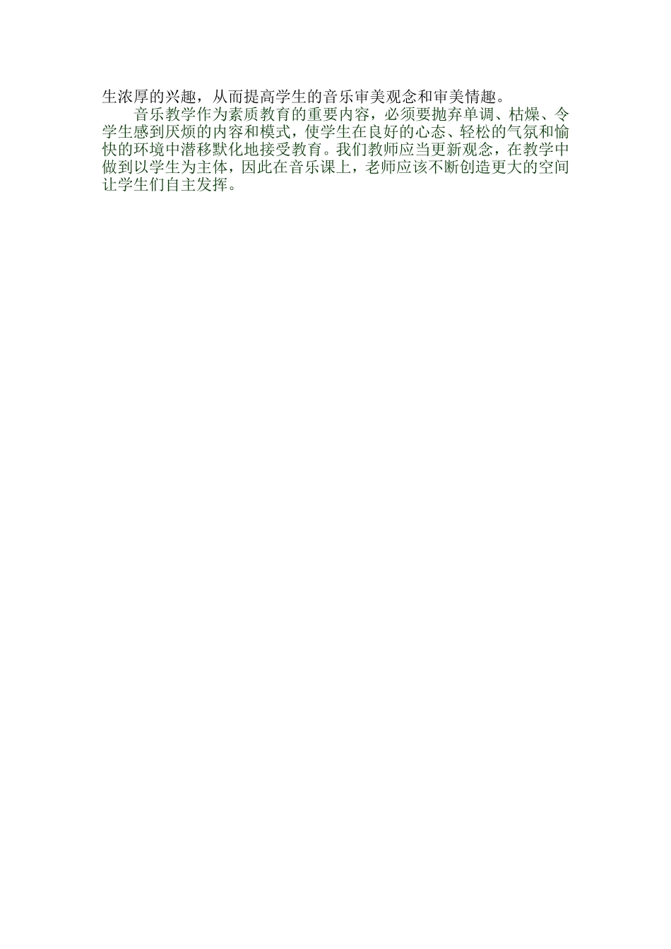 《春天来了》教学反思_第2页