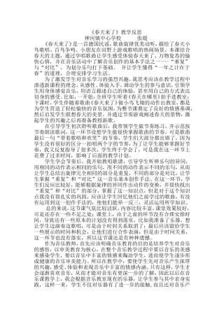 《春天来了》教学反思
