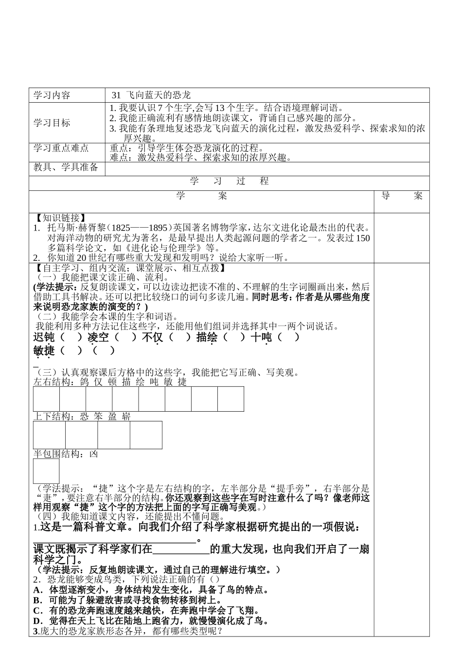 飞向蓝天的恐龙导学案_第2页