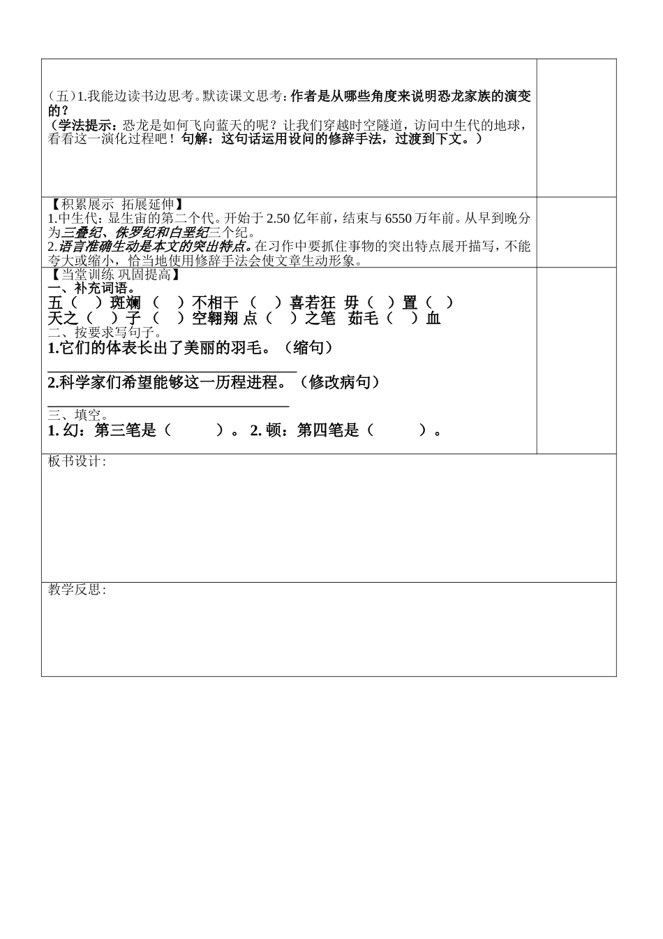 飞向蓝天的恐龙导学案_第3页