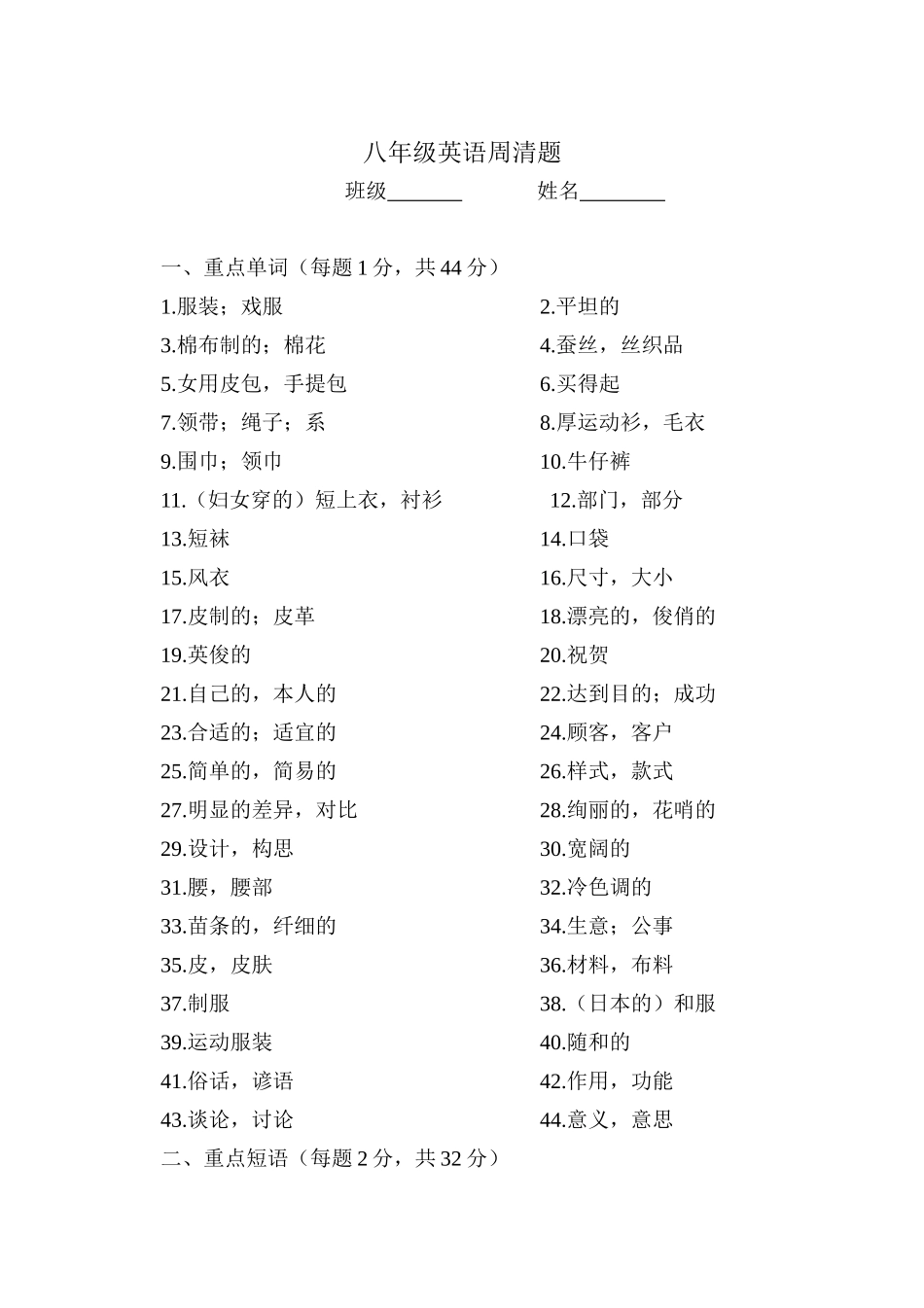 八年级英语Unit8Topic1周清题_第1页