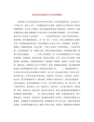 2020年办公室主任个人工作计划范文