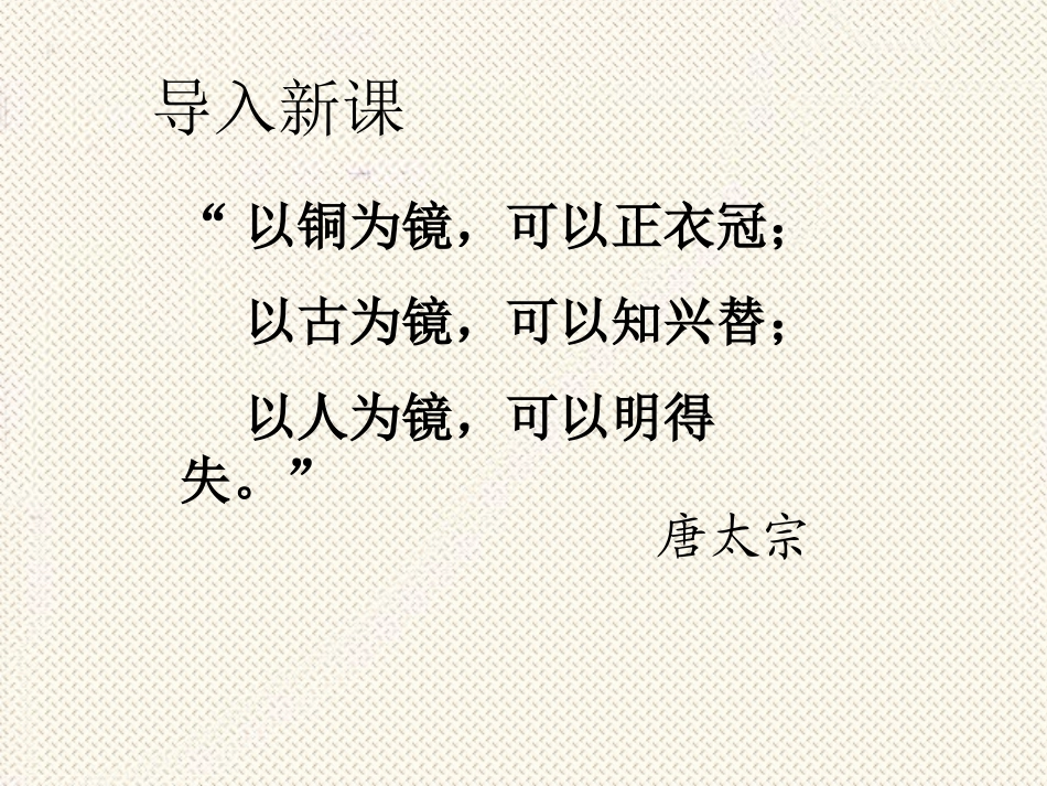 邹忌讽齐王纳谏 (4)_第2页