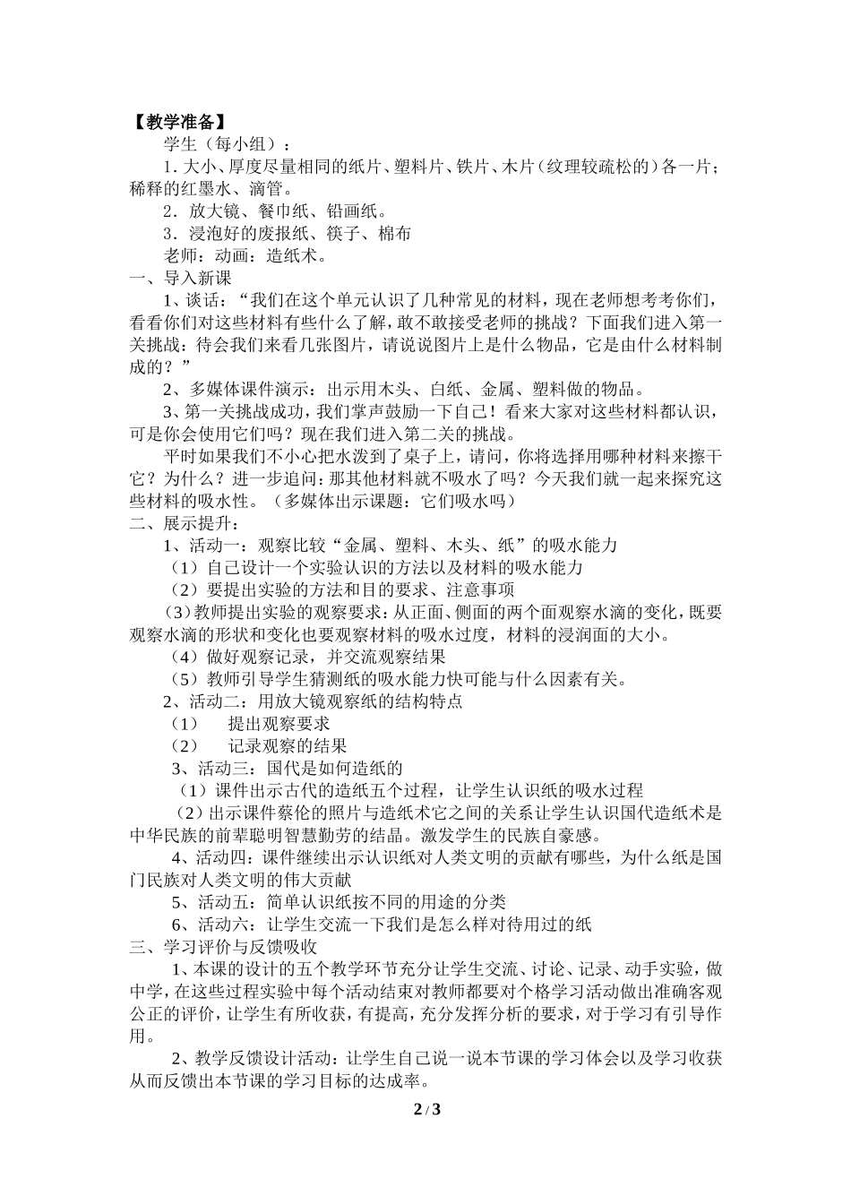 《它们吸水吗》教学设计_第2页