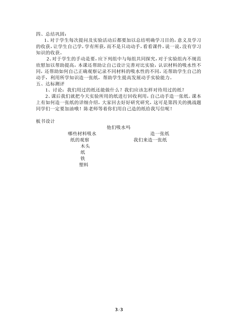 《它们吸水吗》教学设计_第3页