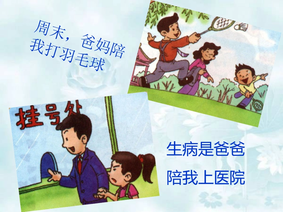 人教版品德与生活一下《家人的爱》PPT课件2_第2页