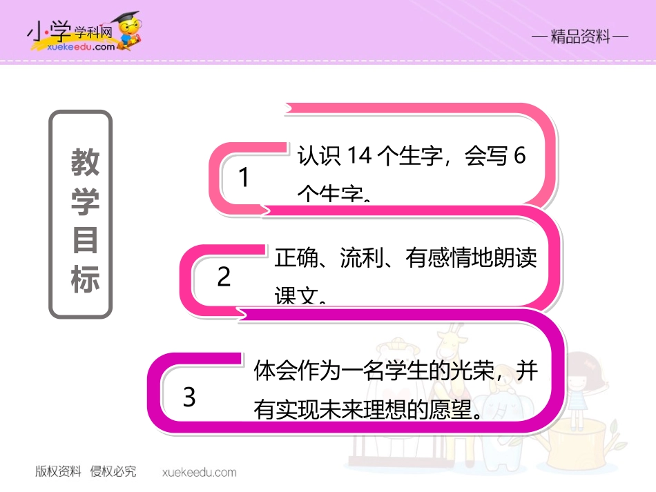 【精品】25快乐的节日（课件PPT）-鲁教版-一年级语文下册_第2页