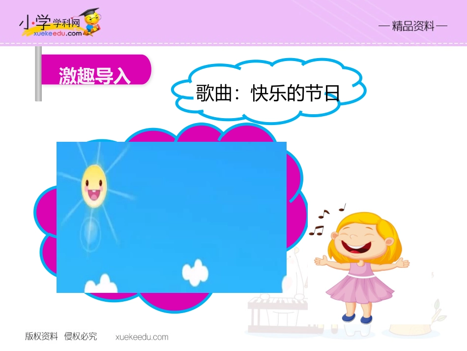 【精品】25快乐的节日（课件PPT）-鲁教版-一年级语文下册_第3页