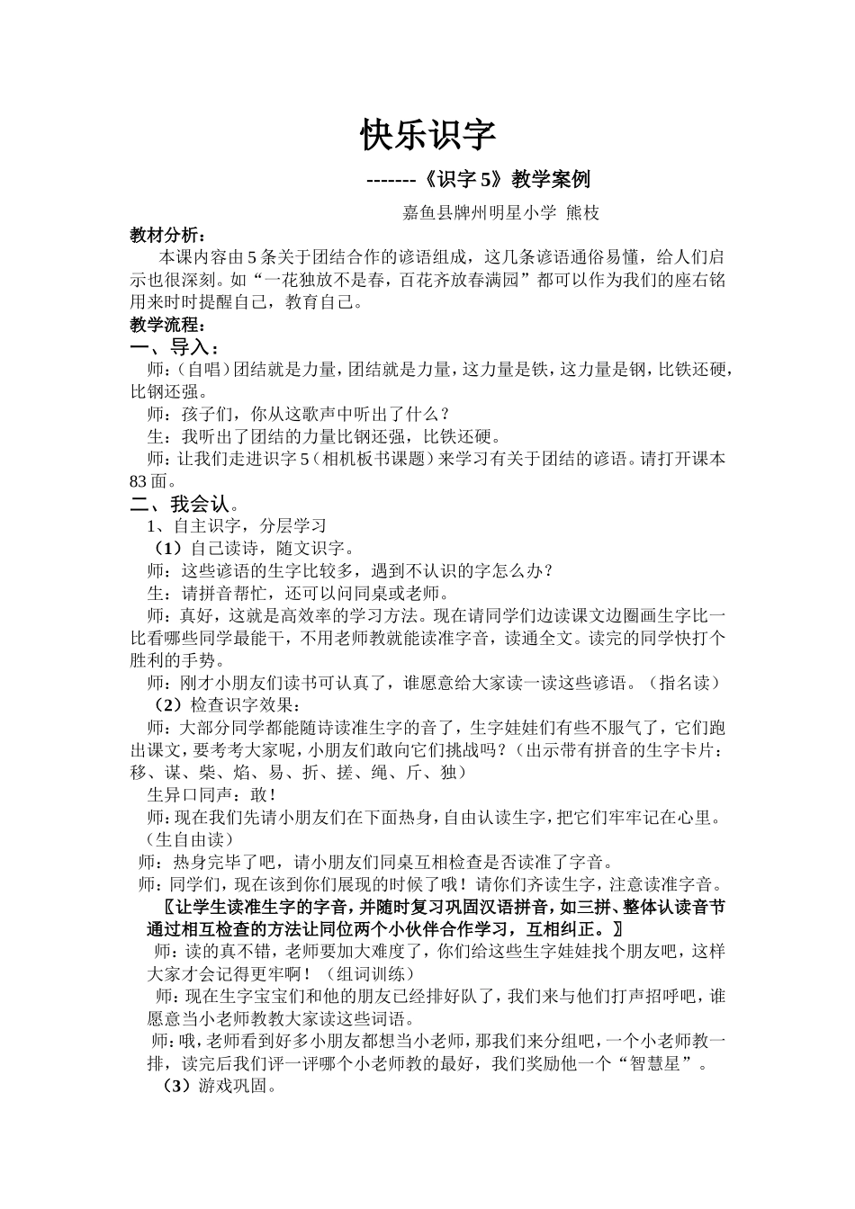 《识字5》教学案例_第1页