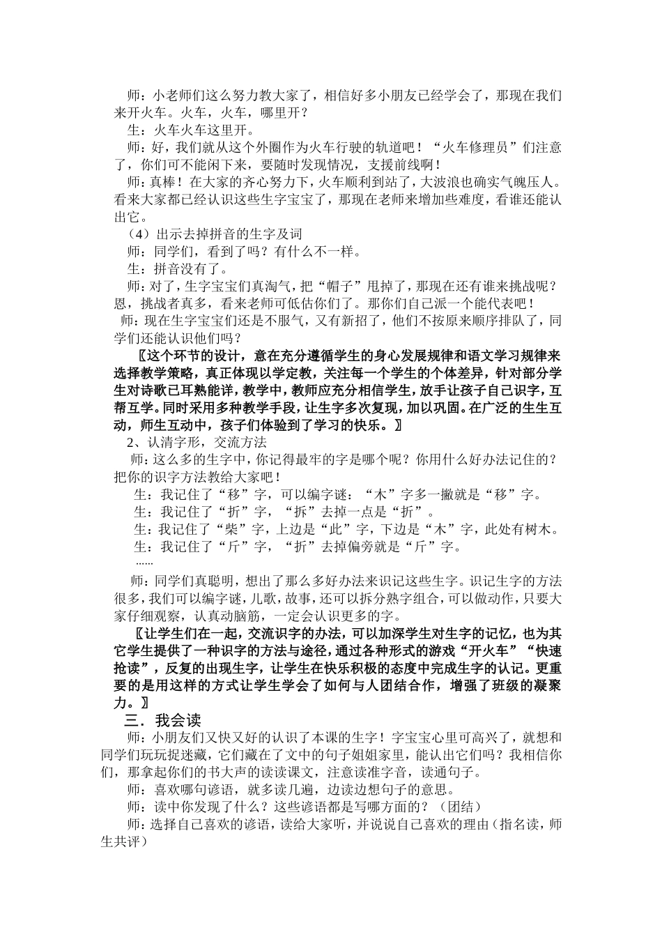 《识字5》教学案例_第2页
