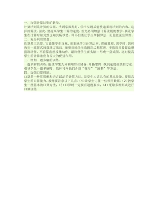 怎样培养孩子的计算速度